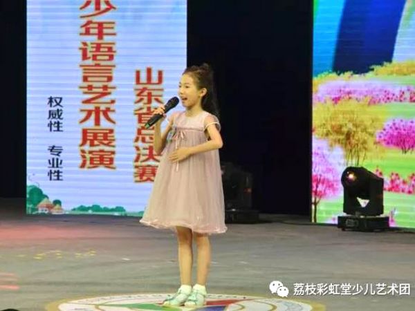 青少年語言藝術表演山東省總決賽